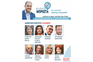 Οι υποψήφιοι της Δ.Ε. Γαλλικού με τον Δημήτρη Κυριακίδη