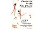 Νέα τμήματα κλασικού χορού για παιδάκια 4 έως 8 ετών στο Kinesis, οι εγγραφές άρχισαν