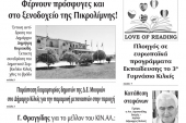 Διαβάστε το νέο πρωτοσέλιδο της Πρωινής του Κιλκίς, μοναδικής καθημερινής εφημερίδας του ν. Κιλκίς (2-11-2019)