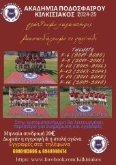 Ξεκίνησαν οι εγγραφές στην Ακαδημία Ποδοσφαίρου του Κιλκισιακού για την περίοδο 2024-2025