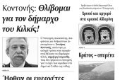 Πέντε χρόνια πριν. Διαβάστε τι έγραφε η καθημερινή εφημερίδα ΠΡΩΙΝΗ του Κιλκίς (23-3-2017)