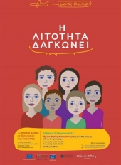 Παιδιά φωνάζουν: «Η λιτότητα δαγκώνει»