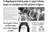 Διαβάστε το νέο πρωτοσέλιδο της Πρωινής του Κιλκίς, μοναδικής καθημερινής εφημερίδας του ν. Κιλκίς