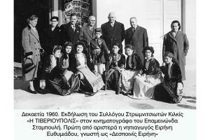 Σήμερα η ομιλία του Θανάση Βαφειάδη για τη Στρώμνιτσα