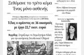 Διαβάστε το νέο πρωτοσέλιδο των ΕΙΔΗΣΕΩΝ του Κιλκίς, της εβδομαδιαίας εφημερίδας του ν. Κιλκίς (2-6-2021)