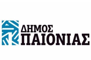 Συμβολικά κλειστές αύριο 16/12/2025 οι υπηρεσίες του Δήμου Παιονίας 11:00-13:00