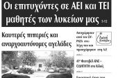 Πέντε χρόνια πριν. Διαβάστε τι έγραφε η καθημερινή εφημερίδα ΠΡΩΙΝΗ του Κιλκίς (27-8-2015)