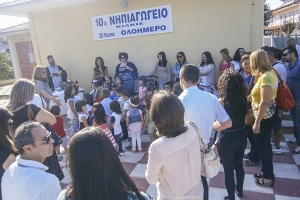 Τα προβλήματα και οι ελλείψεις του 1ου Νηπιαγωγείου Κιλκίς