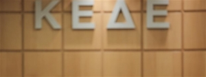 ΚΕΔΕ: Να δώσει η κυβέρνηση λύση στην ανανέωση των συμβάσεων στους δήμους