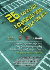 Εκδηλώσεις ενημέρωσης για την Παγκόσμια Ημέρα κατά των Ναρκωτικών