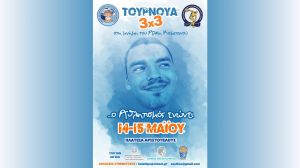 Θεσσαλονίκη: Αστυνομικοί και πολίτες θα «βαρέσουν τρίποντα» στην μνήμη του 19χρονου Άλκη