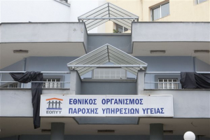 ΕΟΠΥΥ: Συμβάσεις με όλους τους παρόχους υγείας εισάγει ο νέος Κανονισμός