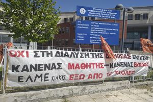 ΕΛΜΕ Κιλκίς: Την Τετάρτη 20 Νοέμβρη απεργούμε. Κανένα σχολείο ανοιχτό
