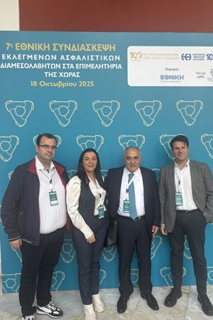 Συμμετοχή του Επιμελητηρίου Κιλκίς στην 7η Εθνική Συνδιάσκεψη Ασφαλιστικών Διαμεσολαβητών