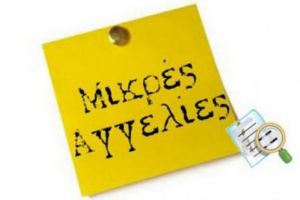 Προσφορά εργασίας σε βιομηχανία της Νέας Σάντας ν. Κιλκίς (5-6-2020)