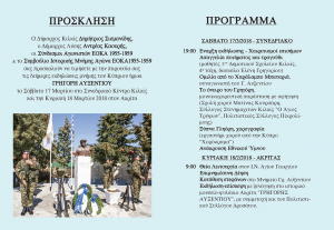 Διήμερο εκδηλώσεων μνήμης του ήρωα Γρηγόρη Αυξεντίου