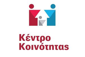 Συνεχίζει πρώτο το Κέντρο Κοινότητας Κιλκίς σε όλη την Κεντρική Μακεδονία
