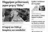Πέντε χρόνια πριν. Διαβάστε τι έγραφε η καθημερινή εφημερίδα ΠΡΩΙΝΗ του Κιλκίς (22-2-2017α)