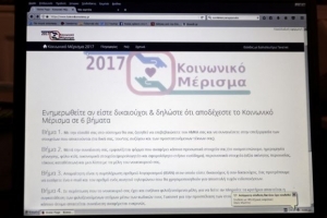 Τις 873.402 έφτασαν οι εγκεκριμένες αιτήσεις για το κοινωνικό μέρισμα