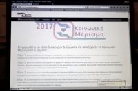 Τις 873.402 έφτασαν οι εγκεκριμένες αιτήσεις για το κοινωνικό μέρισμα