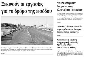 Πέντε χρόνια πριν. Διαβάστε τι έγραφε η καθημερινή εφημερίδα ΠΡΩΙΝΗ του Κιλκίς (15-10-2015)