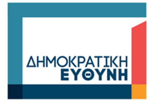 1η Προγραμματική Συνδιάσκεψη της Δημοκρατικής Ευθύνης