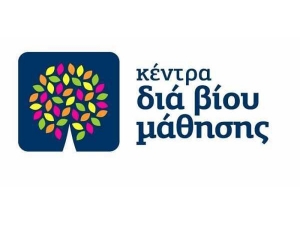 Κέντρο Δια Βϊου Μάθησης Δήμου Κιλκίς: Τα προγράμματα του χειμερινού εξαμήνου