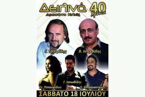 Ακυρώνεται η σημερινή μεγάλη βραδιά στα ΔΕΙΛΙΝΑ Δροσάτου