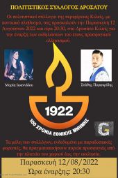 Μεγάλη εκδήλωση Προσφυγικής Μνήμης σήμερα Παρασκευή 12/8 στο Δροσάτο από τους Ποντιακούς Συλλόγους