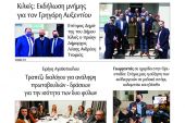 Διαβάστε το νέο πρωτοσέλιδο της Πρωινής του Κιλκίς, μοναδικής καθημερινής εφημερίδας του ν. Κιλκίς (6-4-2022)