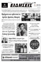 Διαβάστε το νέο πρωτοσέλιδο των ΕΙΔΗΣΕΩΝ του Κιλκίς, της εβδομαδιαίας εφημερίδας του ν. Κιλκίς (31-8-2022)