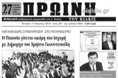 Διαβάστε το νέο πρωτοσέλιδο της Πρωινής του Κιλκίς, μοναδικής καθημερινής εφημερίδας του ν. Κιλκίς