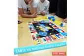 Οι μαθητές/τριες του 1ου ΓΕΛ Κιλκίς σχεδίασαν επιτραπέζιο παιχνίδι για την ΕΕ