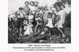 Η αμπελουργία στο προπολεμικό Κιλκίς