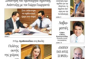 Διαβάστε το νέο πρωτοσέλιδο της Πρωινής του Κιλκίς, μοναδικής καθημερινής εφημερίδας του ν. Κιλκίς (10-10-2020)
