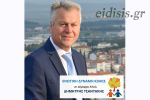 Ευχές Δημήτρη Τσαντάκη