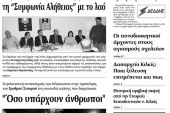 Πέντε χρόνια πριν. Διαβάστε τι έγραφε η καθημερινή εφημερίδα ΠΡΩΙΝΗ του Κιλκίς (14-9-2016)