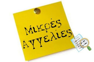 Ζητούν εργαζόμενους