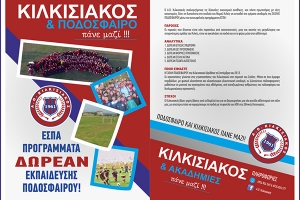 Τεράστια συμμετοχή στα προγράμματα ΕΣΠΑ