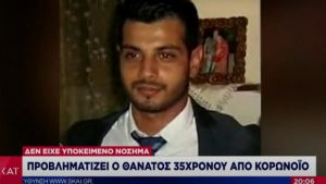 Σοκ από τον θάνατο του 35χρονου Γιάννη: Η ιστορία του νεαρότερου θύματος κορωνοϊού (vid)