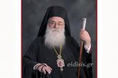 Εκοιμήθη ο Μητροπολίτης Κιλκισίου Εμμανουήλ