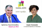 Η Τατσιούδη Σοφία – Αφεντούλη συντάσσεται με τον Χρήστο Γκουντενούδη