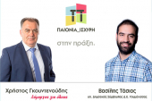 Ο Βασίλης Τάσιος υποψήφιος στην ΠΑΙΟΝΙΑ ΙΣΧΥΡΗ του Χρήστου Γκουντενούδη