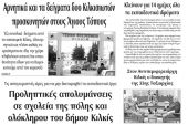 Διαβάστε το νέο πρωτοσέλιδο της Πρωινής του Κιλκίς, μοναδικής καθημερινής εφημερίδας του ν. Κιλκίς (11-3-2020)