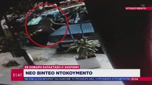 Επίθεση με βιτριόλι: «Προσπαθώ να θυμηθώ από που την ξέρω» είπε η 34χρονη στις αρχές (vid)