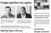 Πέντε χρόνια πριν. Διαβάστε τι έγραφε η καθημερινή εφημερίδα ΠΡΩΙΝΗ του Κιλκίς (21-7-2015)