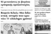 Πέντε χρόνια πριν. Διαβάστε τι έγραφε η καθημερινή εφημερίδα ΠΡΩΙΝΗ του Κιλκίς (15-5-2015)
