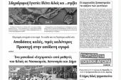 Διαβάστε το νέο πρωτοσέλιδο των ΕΙΔΗΣΕΩΝ του Κιλκίς, της εβδομαδιαίας εφημερίδας του ν. Κιλκίς (1-7-2020)