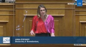 A. Ευθυμίου στην Βουλή: «Η Θεσσαλονίκη μπορεί να γίνει “έξυπνη” πόλη και κόμβος τεχνολογίας»