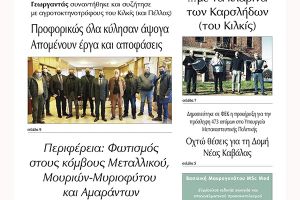 Διαβάστε το νέο πρωτοσέλιδο της Πρωινής του Κιλκίς, μοναδικής καθημερινής εφημερίδας του ν. Κιλκίς (25-2-2022)